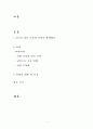 에너지 대사이상과 질병발생 및 치료  2페이지