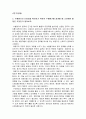 [교육과정] 수행평가의 신뢰성을 확보하기 위하여 수행평가를 설계할 때 고려해야 할 점은 무엇인가 2페이지
