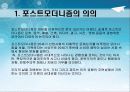 교육철학 및 교육사 (포스트모더니즘)ppt자료 3페이지
