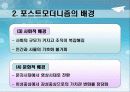 교육철학 및 교육사 (포스트모더니즘)ppt자료 6페이지