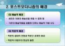 교육철학 및 교육사 (포스트모더니즘)ppt자료 7페이지