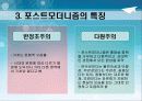 교육철학 및 교육사 (포스트모더니즘)ppt자료 9페이지