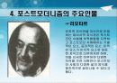 교육철학 및 교육사 (포스트모더니즘)ppt자료 11페이지