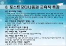 교육철학 및 교육사 (포스트모더니즘)ppt자료 18페이지