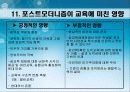 교육철학 및 교육사 (포스트모더니즘)ppt자료 25페이지