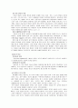 아동기의 발달 이해 2페이지