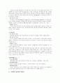 아동기의 발달 이해 7페이지