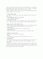 아동기의 발달 이해 8페이지