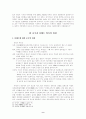 [중국문화의이해]티벳의 독립운동에 관한 고찰(A+리포트) 9페이지