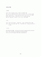 [중국문화의이해]티벳의 독립운동에 관한 고찰(A+리포트) 12페이지