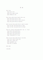 [졸업논문] 우리나라 재가노인복지서비스의 문제점과 개선 방안 - 이론적 고찰, 실태 및 문제점, 선진국의 비교 및시사점 2페이지