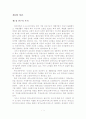 [졸업논문] 우리나라 재가노인복지서비스의 문제점과 개선 방안 - 이론적 고찰, 실태 및 문제점, 선진국의 비교 및시사점 3페이지