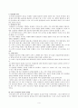 조직진단의 윤리와 원칙 4페이지