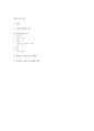 권력구조의 진단 1페이지