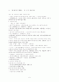 교육원리 - 교육의 개념에 대한 제고찰 2페이지