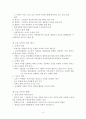 교육원리 - 교육의 개념에 대한 제고찰 4페이지