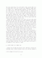 교육원리 - 교육의 개념에 대한 제고찰 6페이지