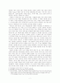 교육원리 - 교육의 개념에 대한 제고찰 7페이지