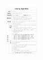 아동미술 계획안 1페이지