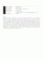 농 . 어촌을 대상으로 특수아(만5세) 프로그램 모형 작성  (원예치료) 11페이지