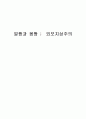 얼짱 몸짱 외모 지상주의 1페이지