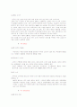 이랜드 기업 사례 분석과 M&A 전략 10페이지