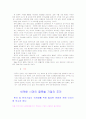 이랜드 기업 사례 분석과 M&A 전략 13페이지