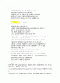 초코파이와 새우깡의 마케팅전략 4페이지