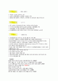 초코파이와 새우깡의 마케팅전략 9페이지