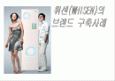 [마케팅]휘센의 브랜드 구축 사례(STP,브랜드컨셉,브랜드아이덴티티,마케팅) 1페이지