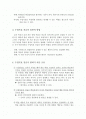 [교육학] mager식 수업목표진술 2페이지