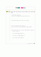 [국어교육] 교과서 단원분석 (현이의 연극) 11페이지