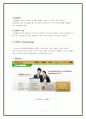 전자상거래 6c전략 비교분석 (삼성증권 현대증권) 4페이지