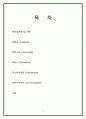 전자상거래 6c전략 비교분석 (삼성증권 현대증권) 9페이지