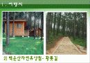 행복한 삶을 위한 웰빙(well-being) 7페이지