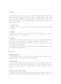 조직의 환경적응과 변화  2페이지