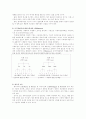 조직의 환경적응과 변화  7페이지