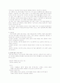 조직의 환경적응과 변화  10페이지