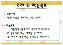 식품영양표시 교육을 위한  ppt자료 3페이지