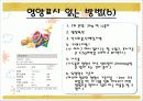 식품영양표시 교육을 위한  ppt자료 13페이지