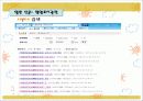 식품영양표시 교육을 위한  ppt자료 19페이지