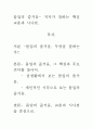[우수 평가 독후감]몰입의 즐거움- 저자가 말하는 핵심 교훈과 시사점. 1페이지