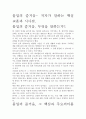 [우수 평가 독후감]몰입의 즐거움- 저자가 말하는 핵심 교훈과 시사점. 2페이지