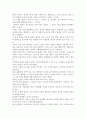 [우수 평가 독후감]몰입의 즐거움- 저자가 말하는 핵심 교훈과 시사점. 4페이지