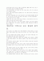 [우수 평가 독후감]몰입의 즐거움- 저자가 말하는 핵심 교훈과 시사점. 5페이지