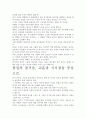 [우수 평가 독후감]몰입의 즐거움- 저자가 말하는 핵심 교훈과 시사점. 6페이지