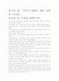 [우수 평가 자료]감사의 힘- 저자가 말하는 핵심 교훈과 시사점. 2페이지