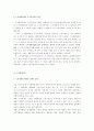 [도시행정론]도시재생사업의 개요와 국내외 사례분석 및 시사점(A+리포트) 2페이지