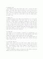 [도시행정론]도시재생사업의 개요와 국내외 사례분석 및 시사점(A+리포트) 9페이지