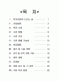 [벤처창업론]웰빙 순면기저귀 대여 창업계획서(A+리포트) 2페이지